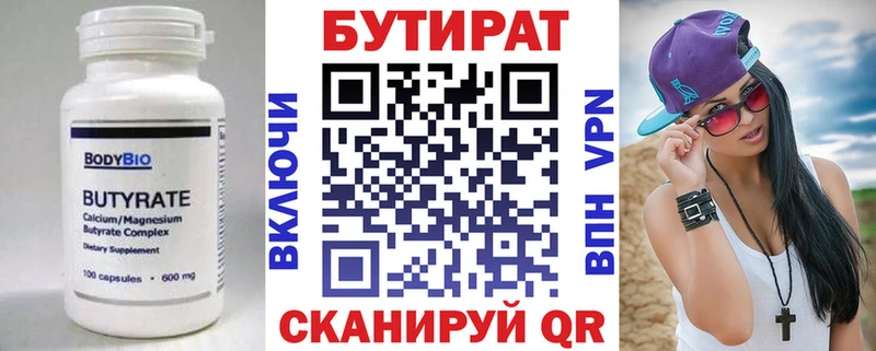 Купить где  Гатчина  Бутират бутандиол 