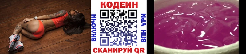 Купить  Гатчина  Кодеиновый сироп Lean Purple Drank 